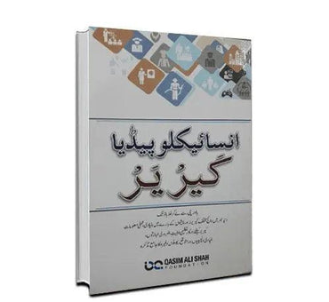 Encyclopedia careers By Qasim Ali Shah Foundation The Stationers